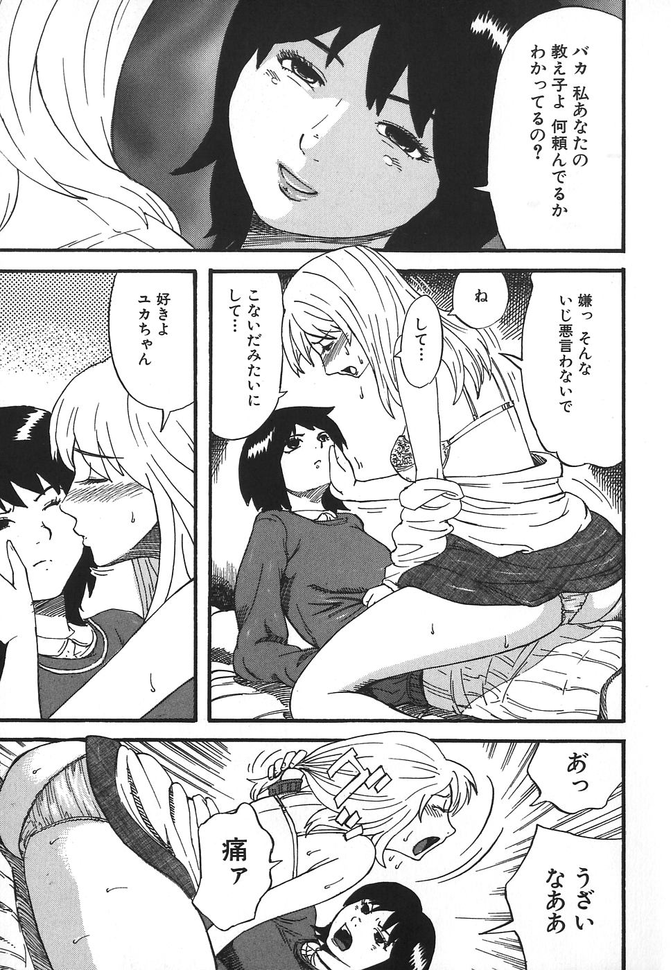 [Kamakiri] Hentai Shoujo page 143 full