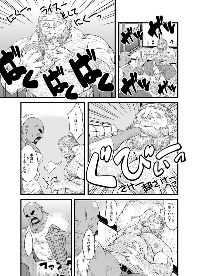 [Bear Tail (Chobikuma)] Oyakata to Dokata Dwarf page 11 full
