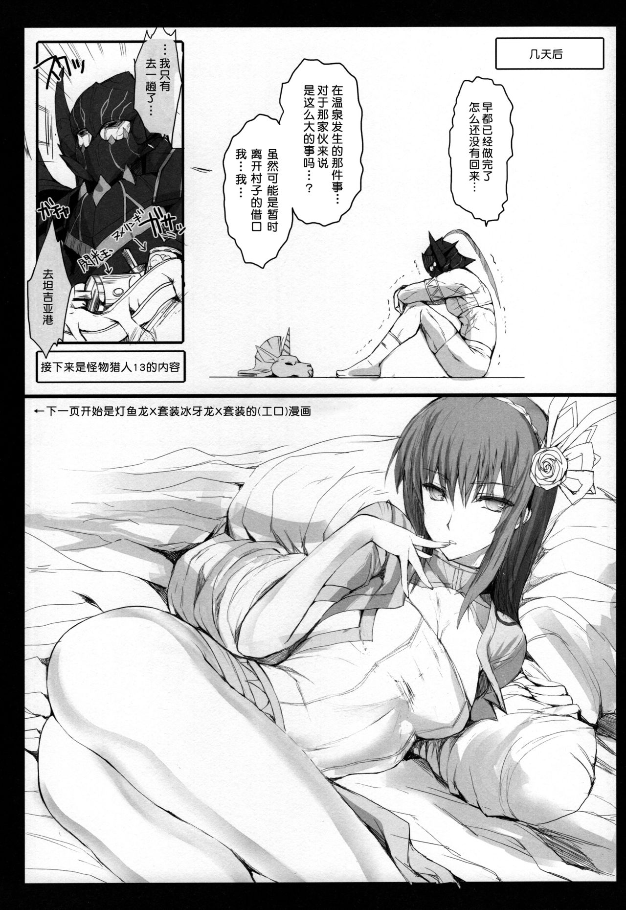 (C89) [UDON-YA (Kizuki Aruchu, ZAN)] Udonko 11 (Monhan no Erohon G★★★3 11→14 + Omakebon Soushuuhen) (Monster Hunter) [Chinese] page 3 full