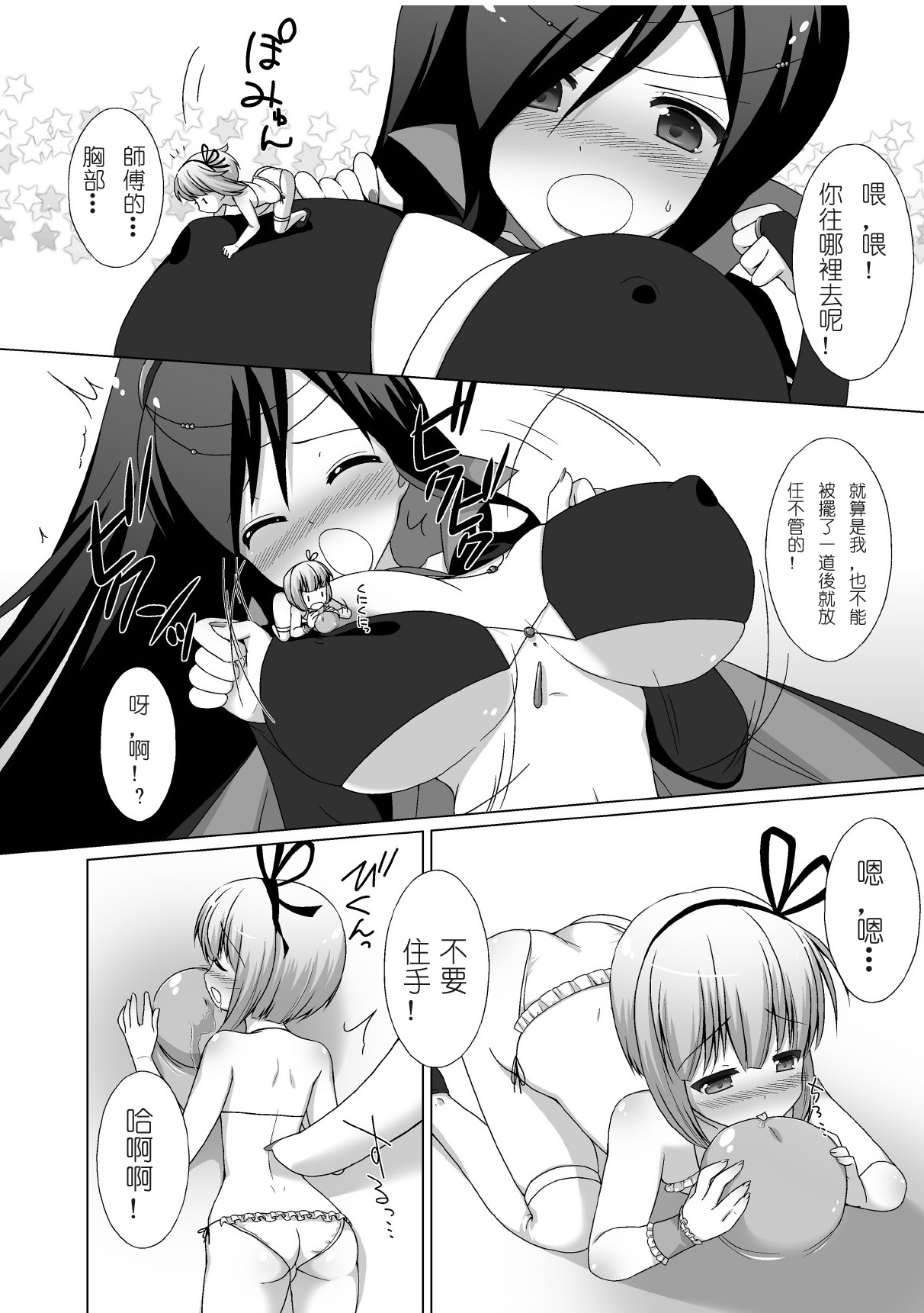 [I-Raf-you (Various)] Microne Magazine Vol. 02 [Chinese] [Digital] page 6 full