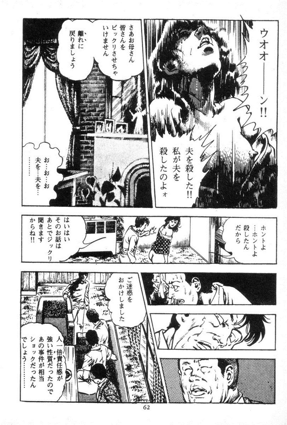 [Maeda Toshio] Trap Of Blood 3 page 64 full