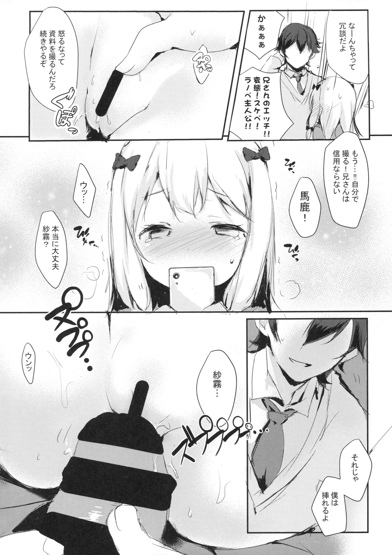 (C92) [Sakananekobeya (Kogeneko)] Hikikomori no Ohimesama (Eromanga Sensei) page 11 full