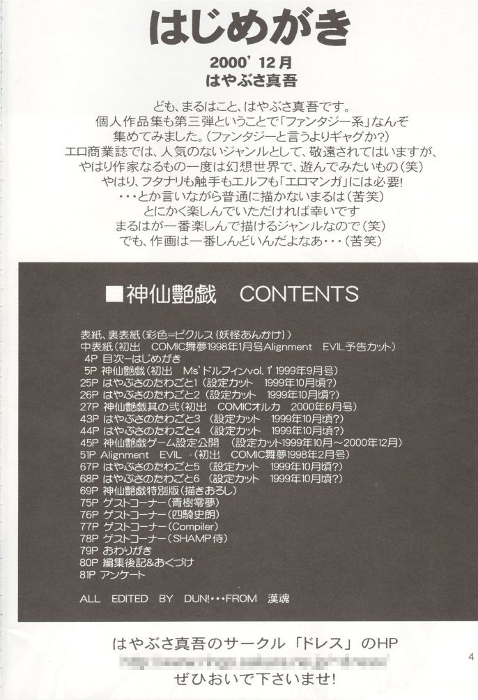 [Dress] Shinsen Engi page 3 full
