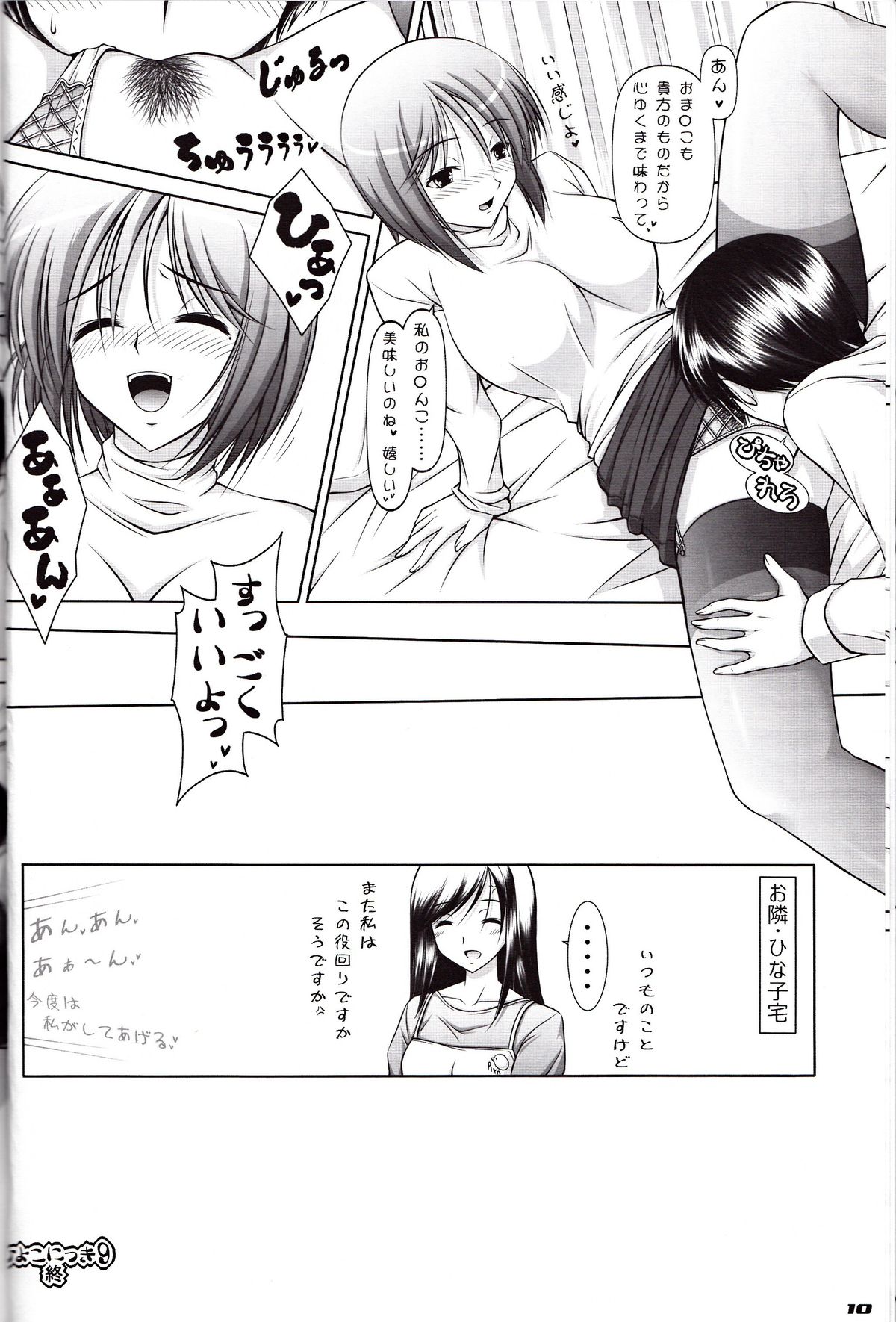 [Poppozu (Hiyoko Daiou)] Ecchi-na Shitagi to Ashi no Hon 5 page 9 full