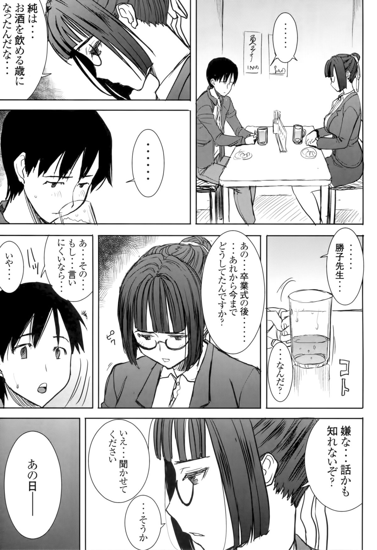 (C86) [Namakemono Kishidan (Tanaka Aji)] Unsweet Kurose Katsuko Plus Saikai... page 9 full