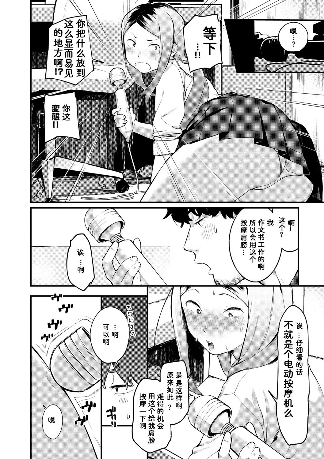 [Ouchi Kaeru] Wagaya no Ryouriban | 我家的煮饭婆 (Haru to Ao) [Chinese] [边冲边汉化个人汉] [Digital] page 5 full