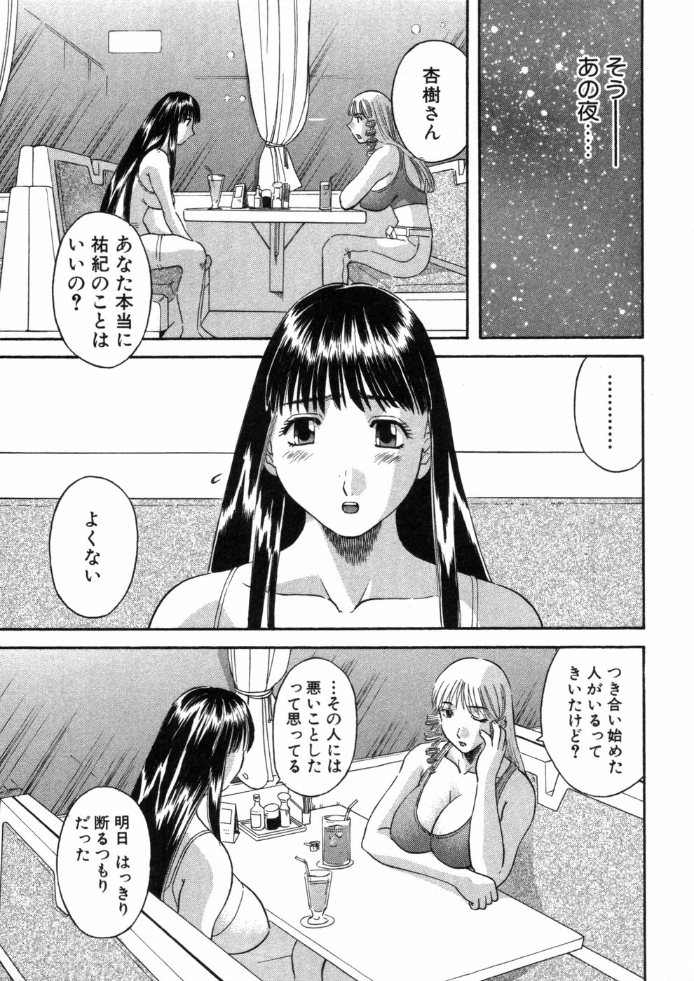 [Kawamori Misaki] Pika Pika 3 page 98 full