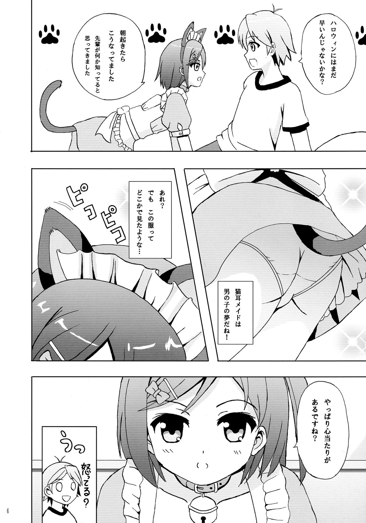 (COMIC1☆7) [Lemon Tei (Ookawa Wataru)] Nyan Mofu (Hentai Ouji to Warawanai Neko.) page 6 full