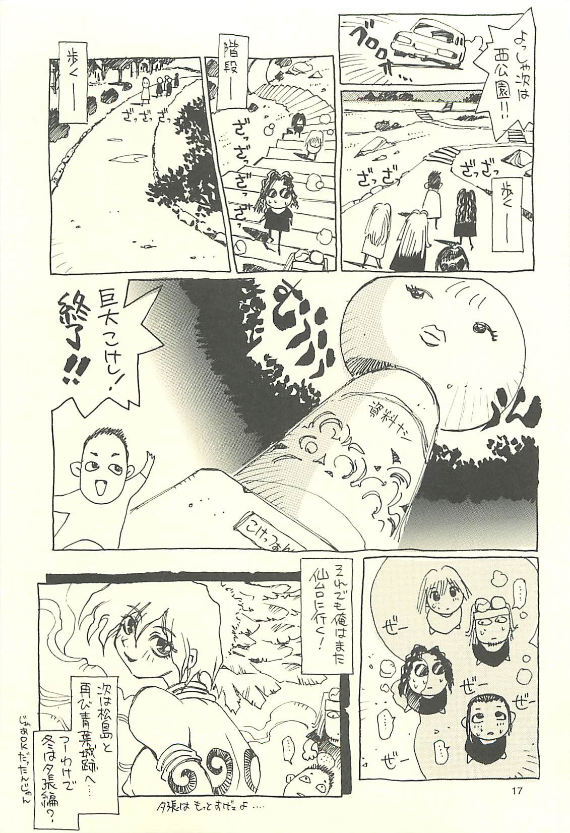 (C60) [NOUZUI MAJUTSU, NO-NO'S (Kawara Keisuke, Kanesada Keishi)] Nouzui Kawaraban Hinichijoutekina Nichijou I page 16 full