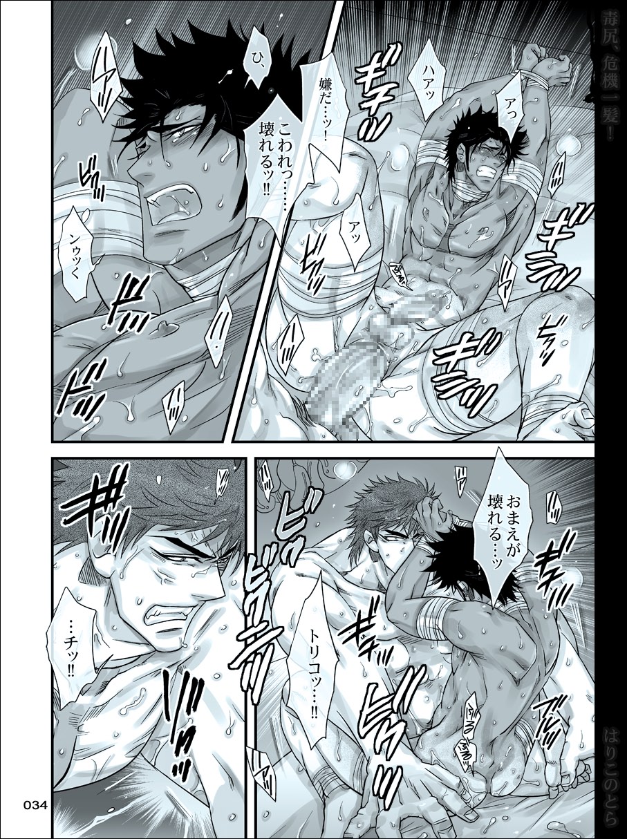 [Harikonotora (Midoh)] Dokushiri, Kiki-Ippatsu! (Toriko) page 34 full