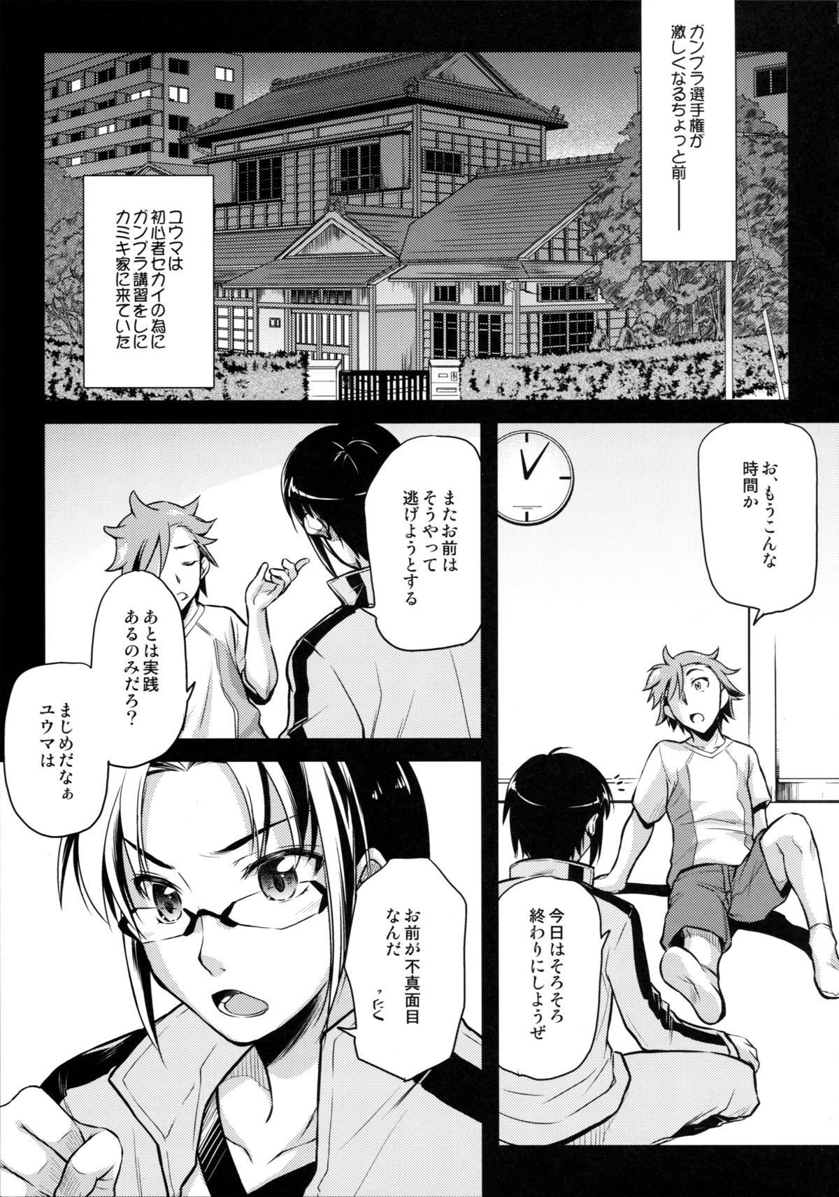 (C87) [Kaiki Nisshoku (Ayano Naoto)] Kimi to no Yume (Gundam Build Fighters Try) page 5 full