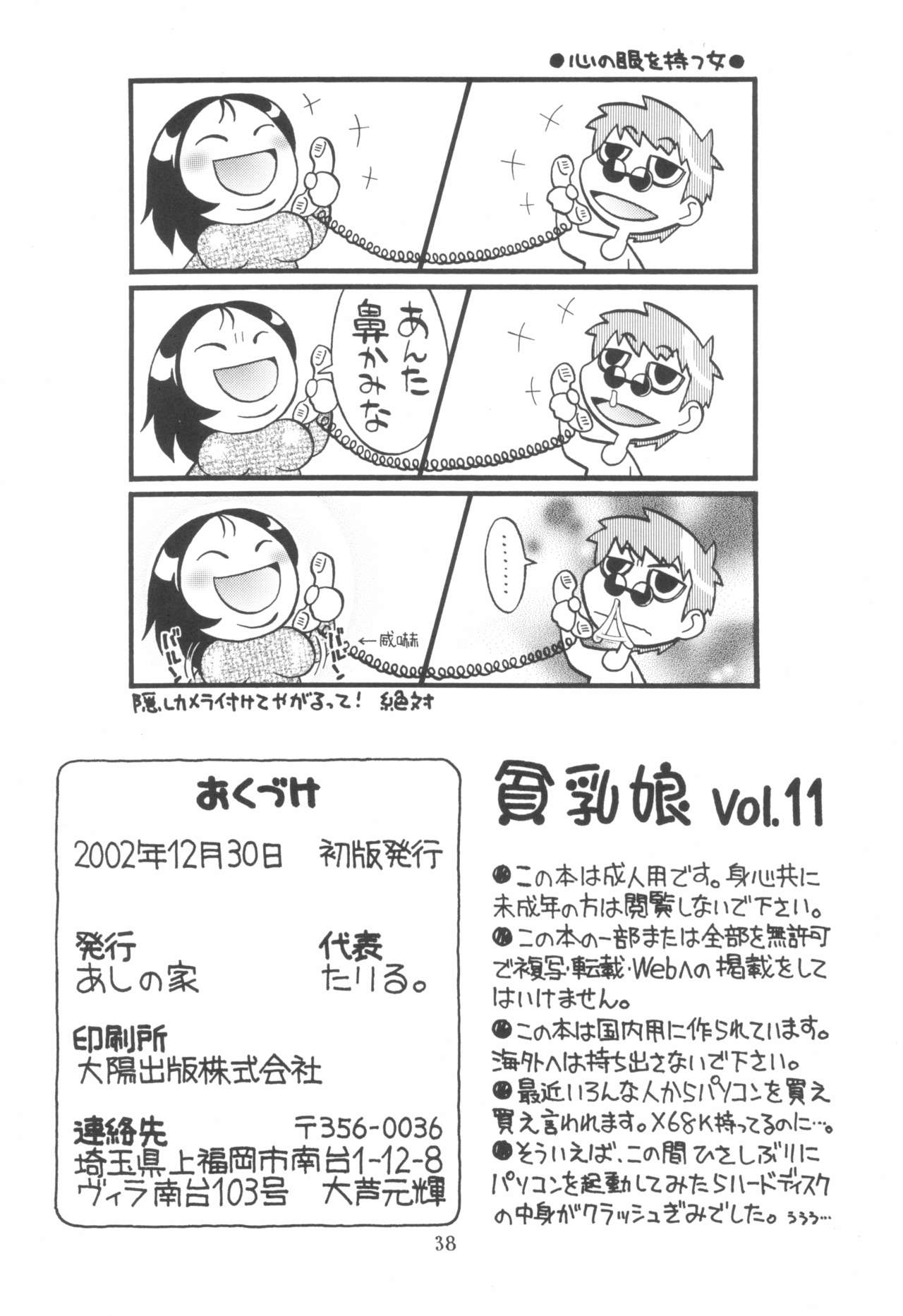 (C63) [Ashinoie (Taryl.)] Hinnyuu Musume Vol.11 (Ojamajo Doremi) page 40 full