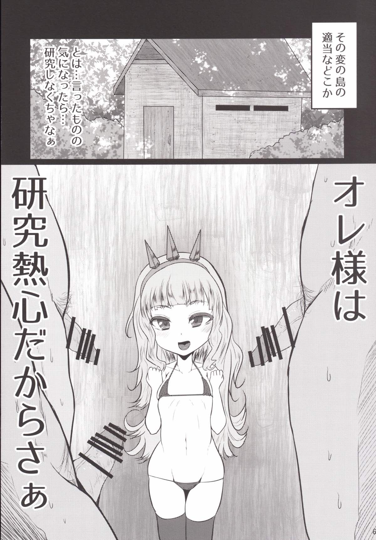 (C90) [Threshold (Exeter)] Kaibyaku no Benjo Cagliostro-chan (Granblue Fantasy) page 5 full