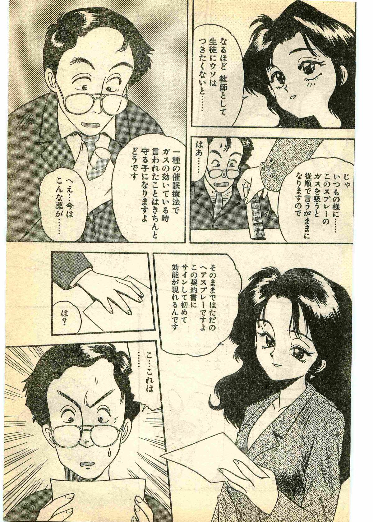 COMIC Papipo Gaiden 1995-03 page 13 full