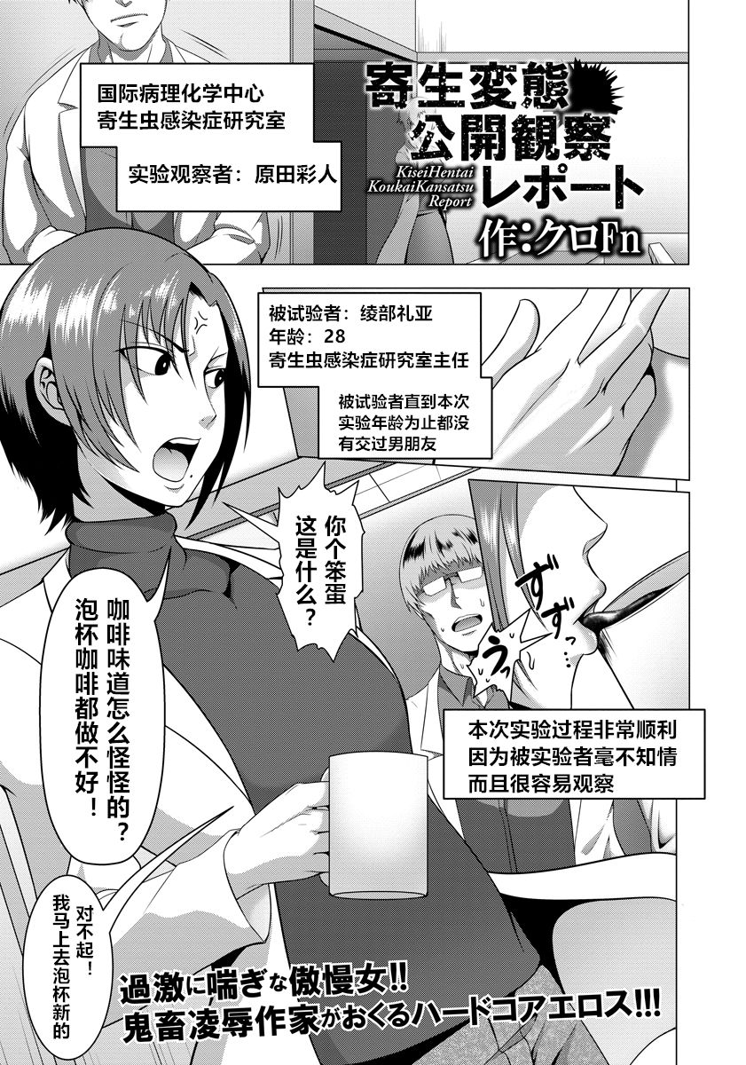 [Kuro Fn] Kisei Hentai Koukai Kansatu Report (ANGEL Club 2017-02) [Chinese] [个人兴趣渣翻] [Digital] page 1 full