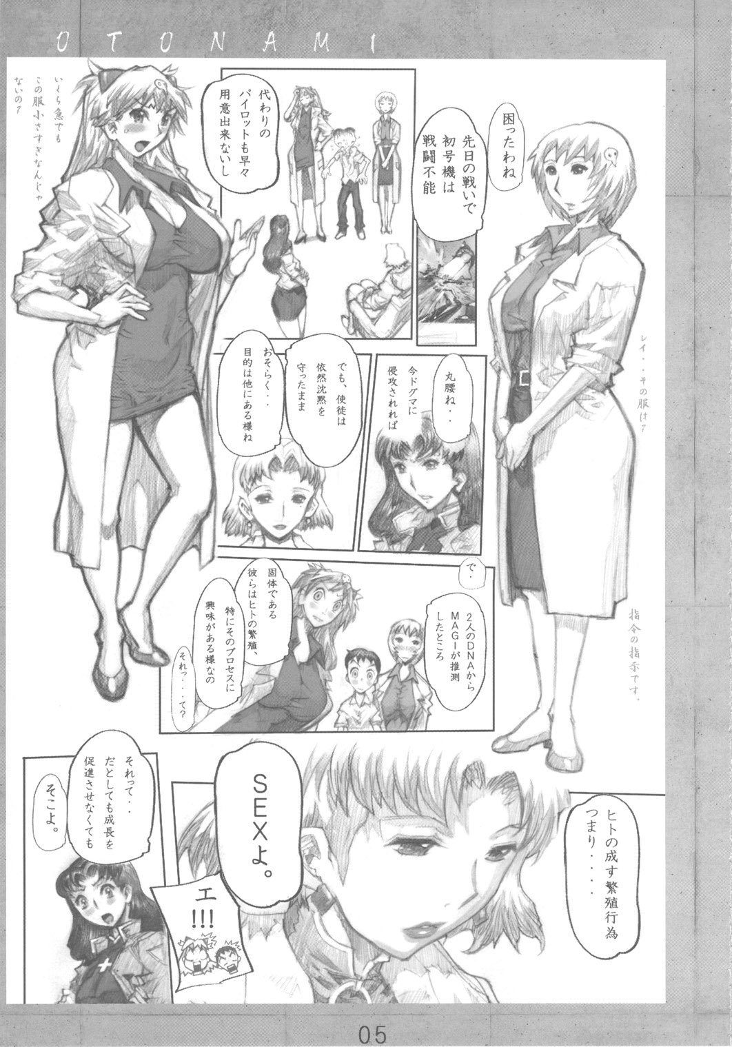 (C78) [Heisei Chachamaru Dou (N.O. Chachamaru)] Otonami (Neon Genesis Evangelion) page 4 full