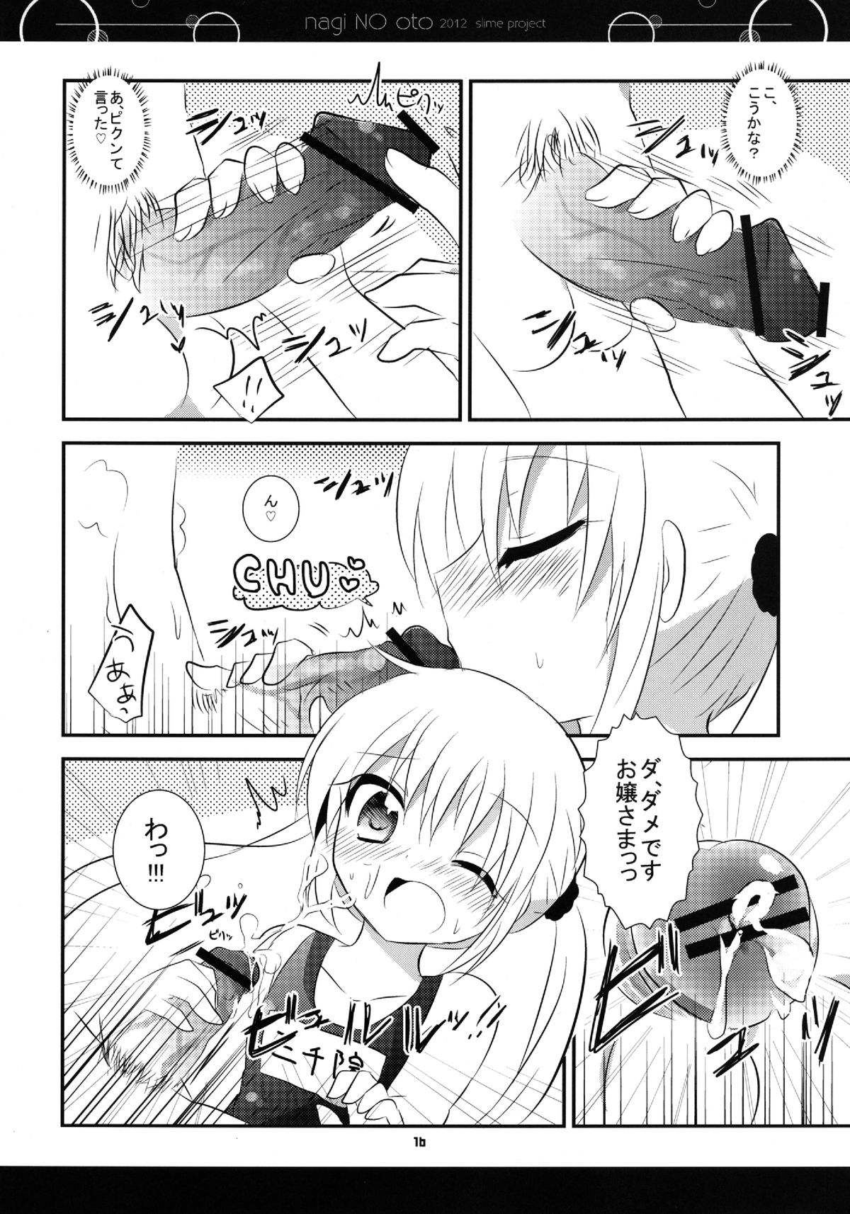 (C82) [Slime Kikaku (Kuriyuzu Kuryuu)] Nagi no Oto (Hayate no Gotoku!) page 15 full