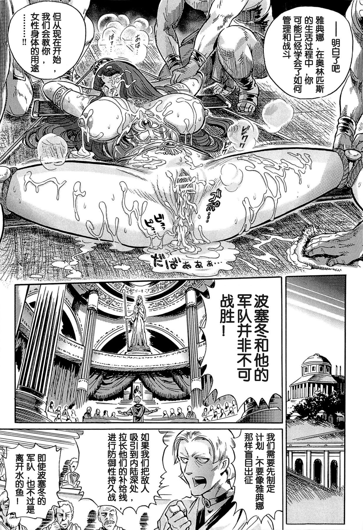 [Yosuteinu] Greece Crisis!  Dainimaku (Aosenchitai) [Chinese] [假小子汉化] page 23 full