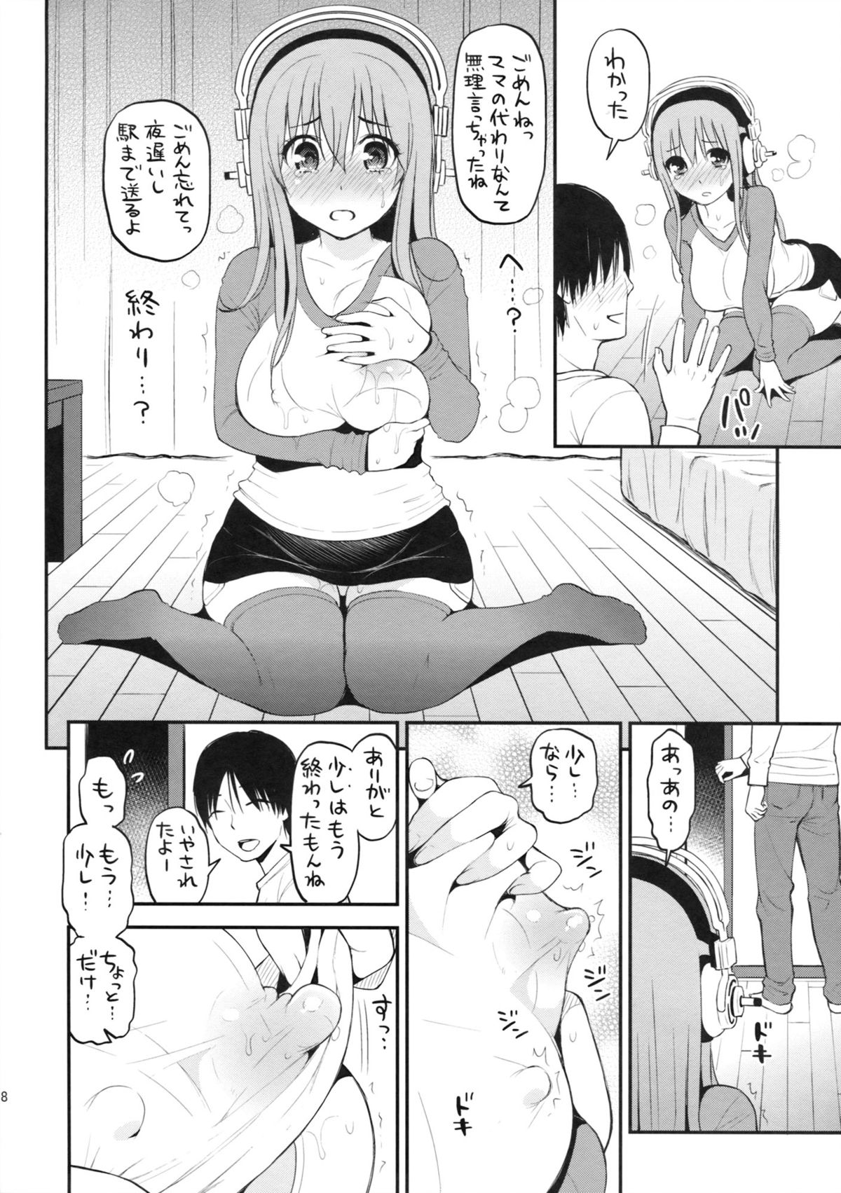 (CT23) [Tengu Kotengu (Kotengu)] Super Eros! 5 (Super Sonico) page 7 full