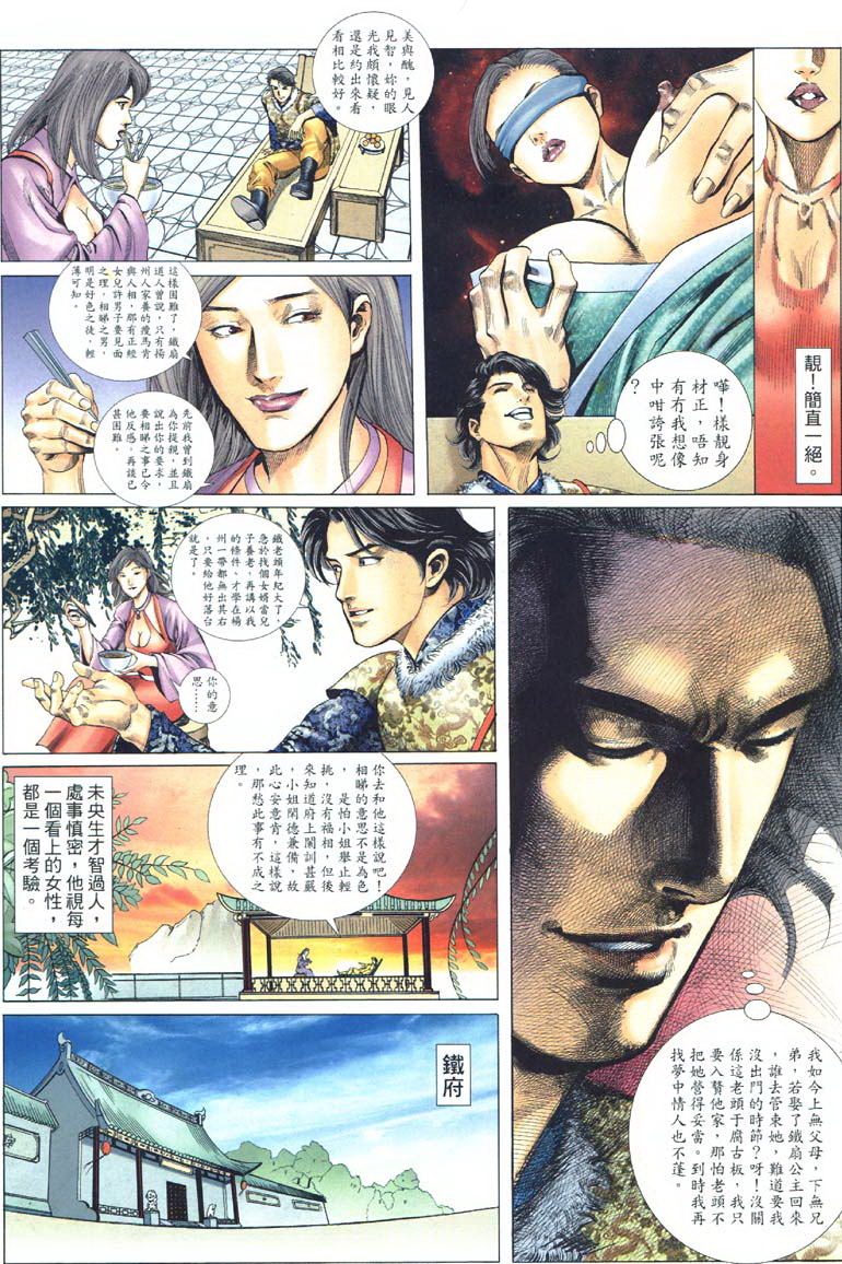 [Xu Tai Po] sex and zen 01 page 27 full