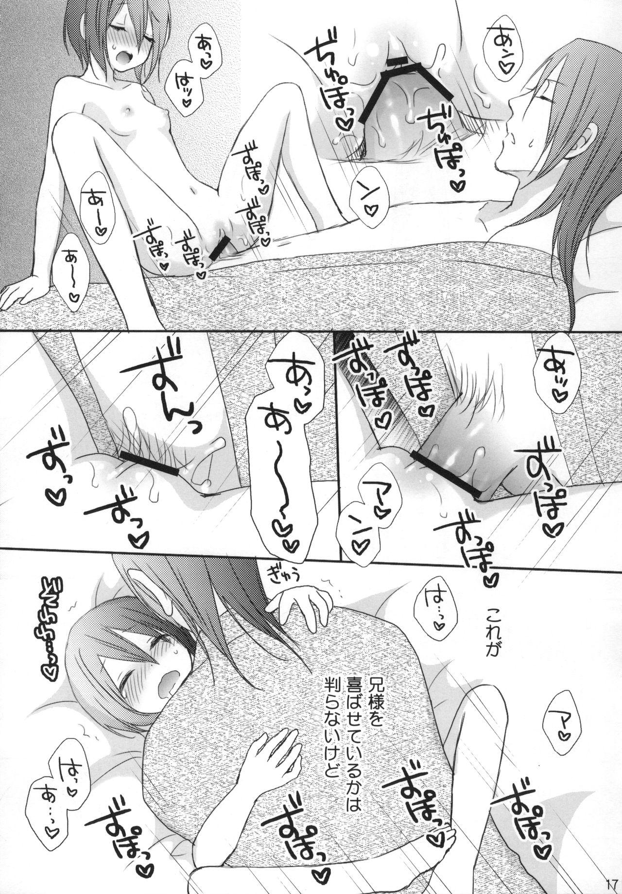 (C83) [Dew Drop (Sakurai Kouki)] Konekohime (BLEACH) page 16 full