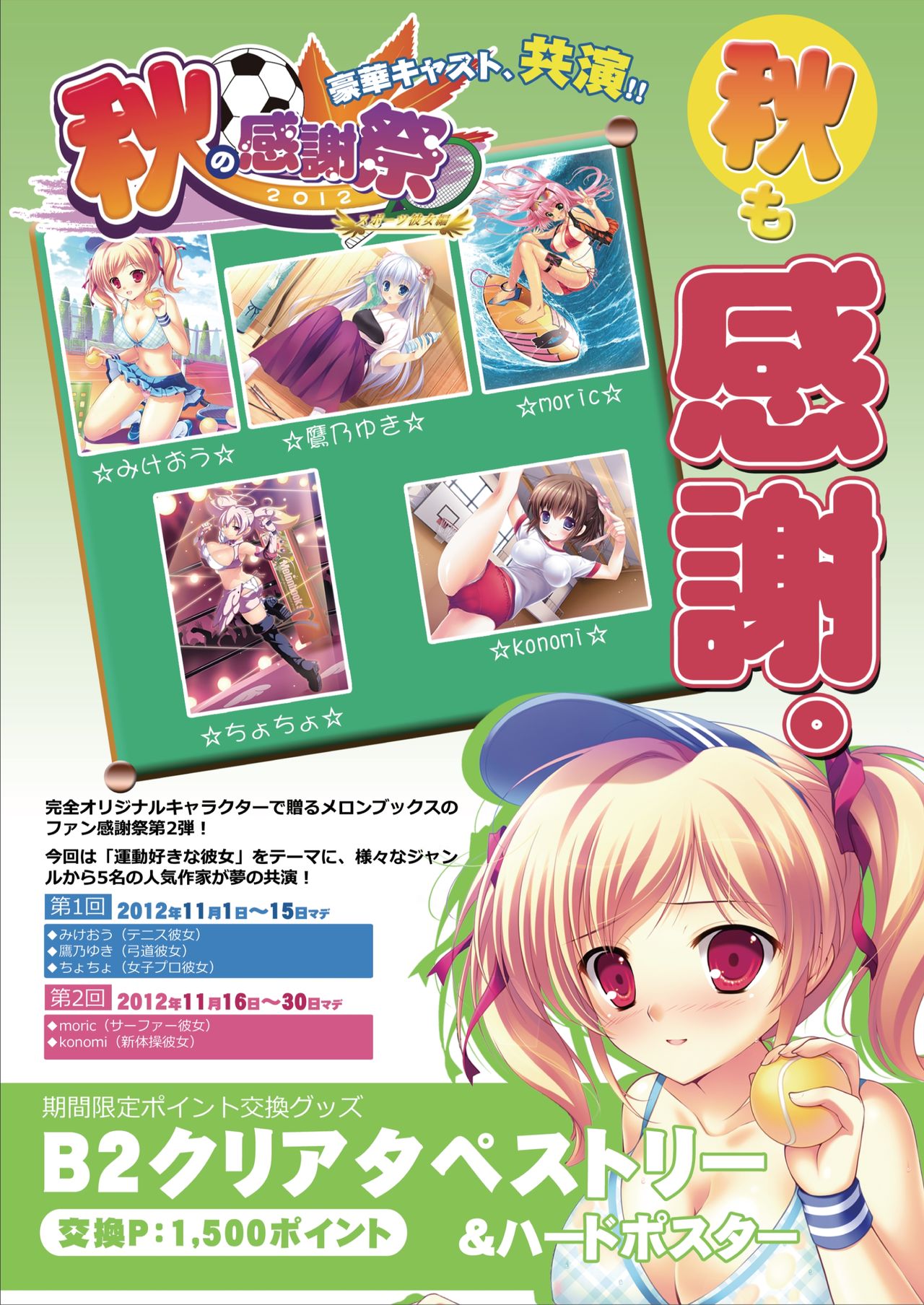 月刊めろメロ 2012年11月号 page 14 full
