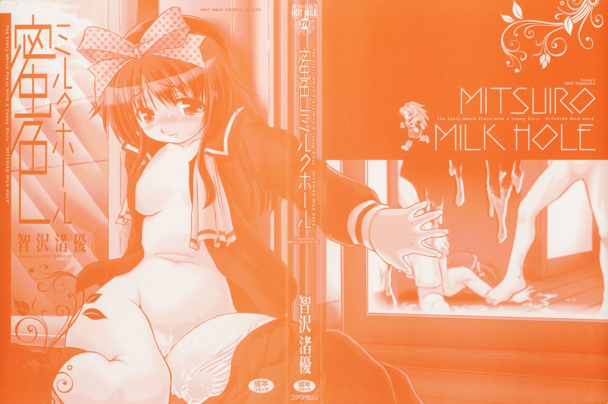 [Tomozawa Shou] Mitsuiro Milk Hole page 4 full