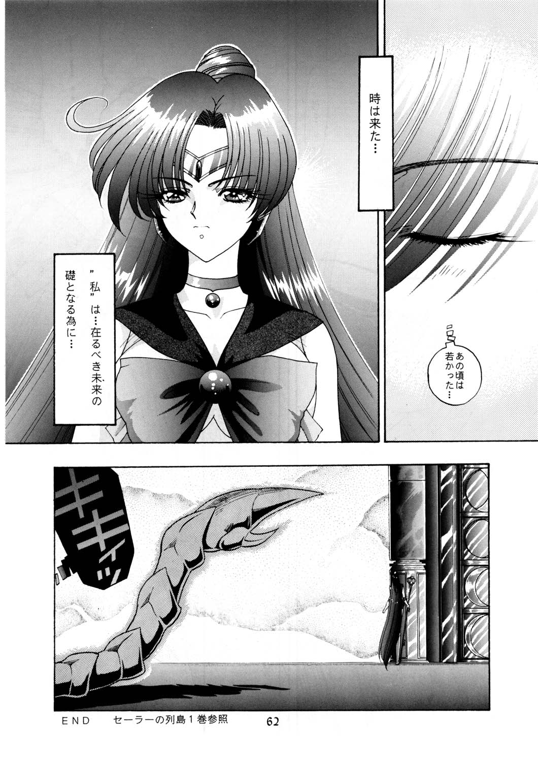 Onani Dohjyou [Sailor Moon] page 60 full
