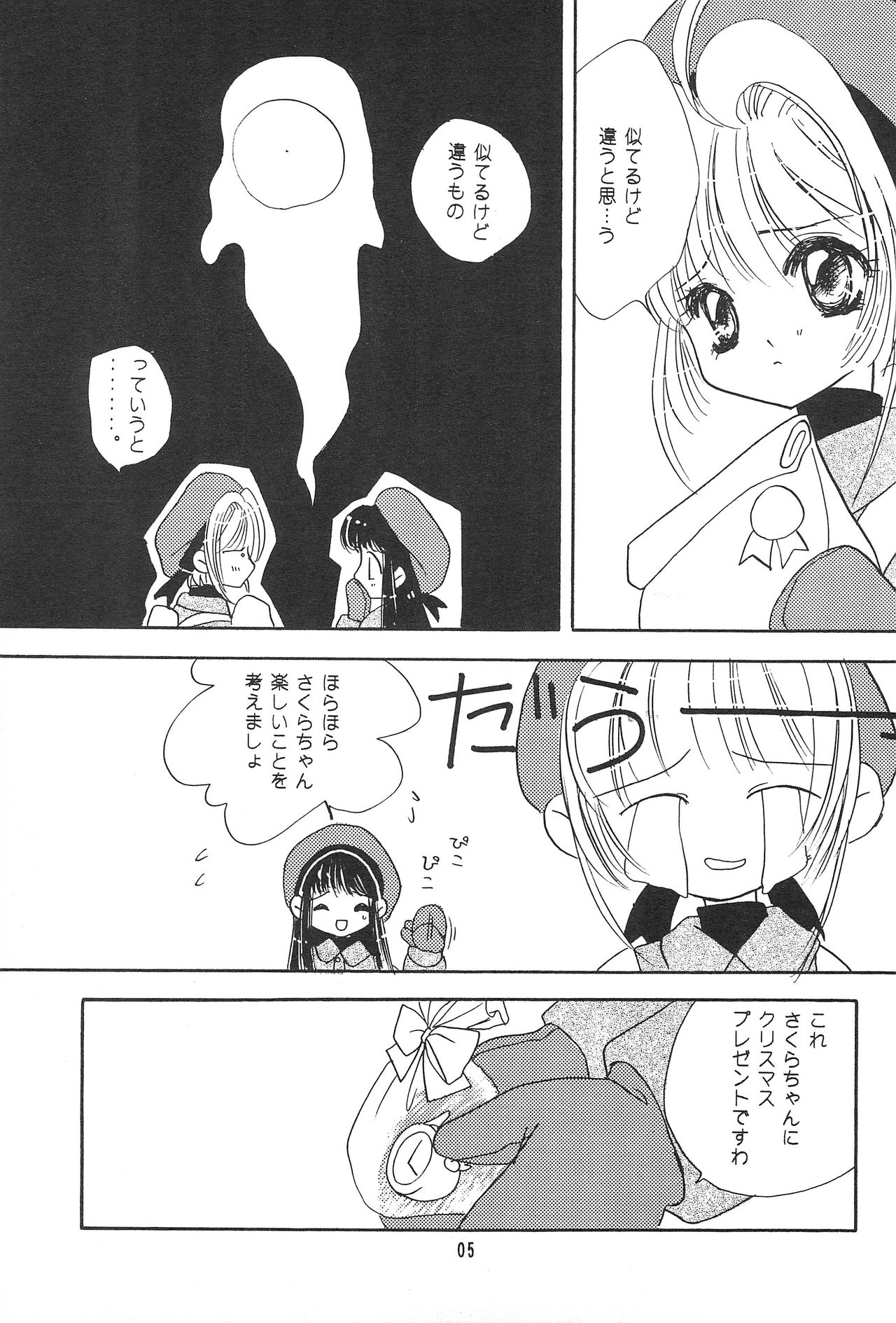 (C53) [Rea Rea no Puupa (Seika Rea)] RBB (Card Captor Sakura) page 4 full