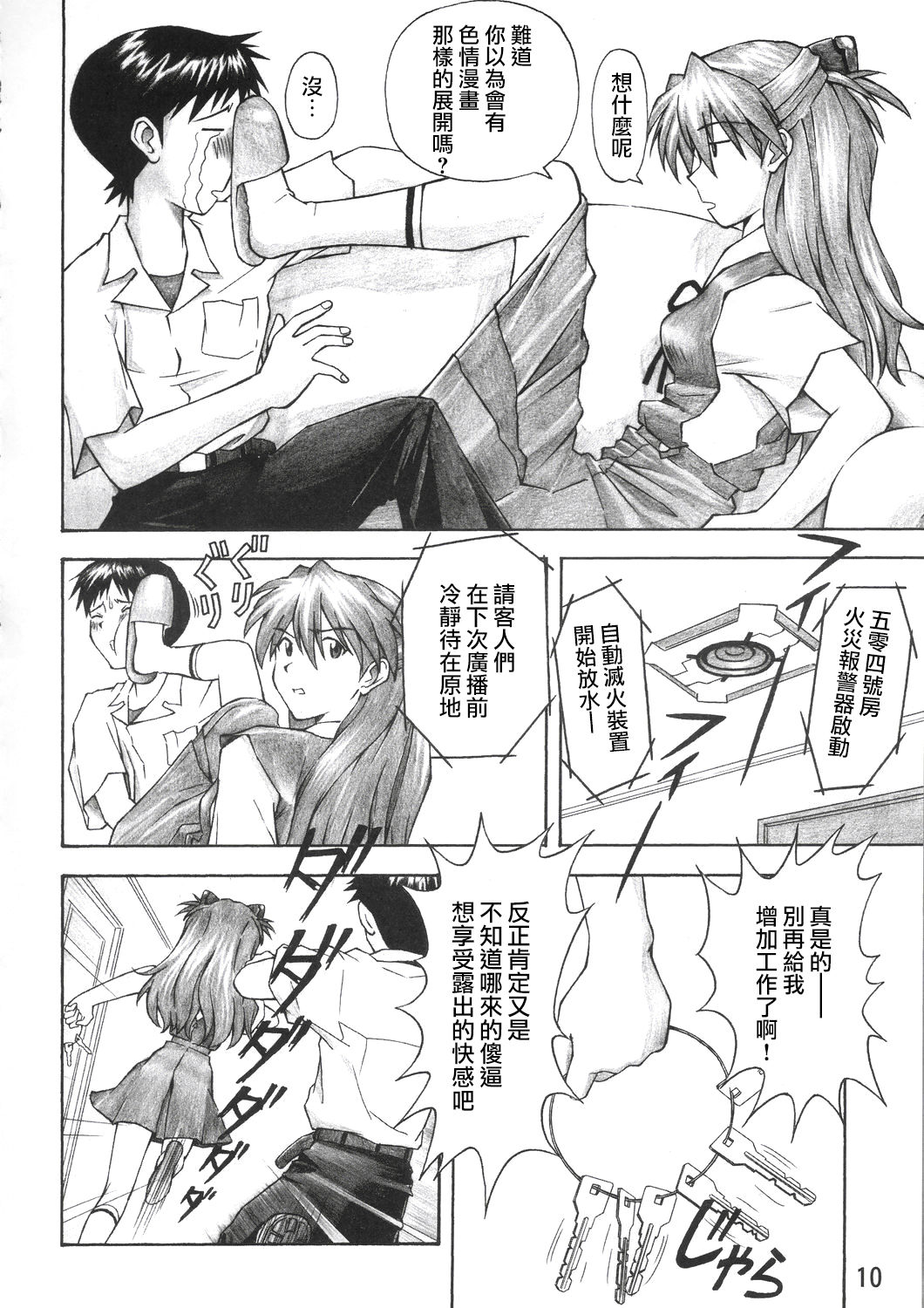 (C67) [TENGU NO TSUZURA (Kuro Tengu)] Asuka Trial (Neon Genesis Evangelion) [Chinese] [surely個人漢化] page 9 full