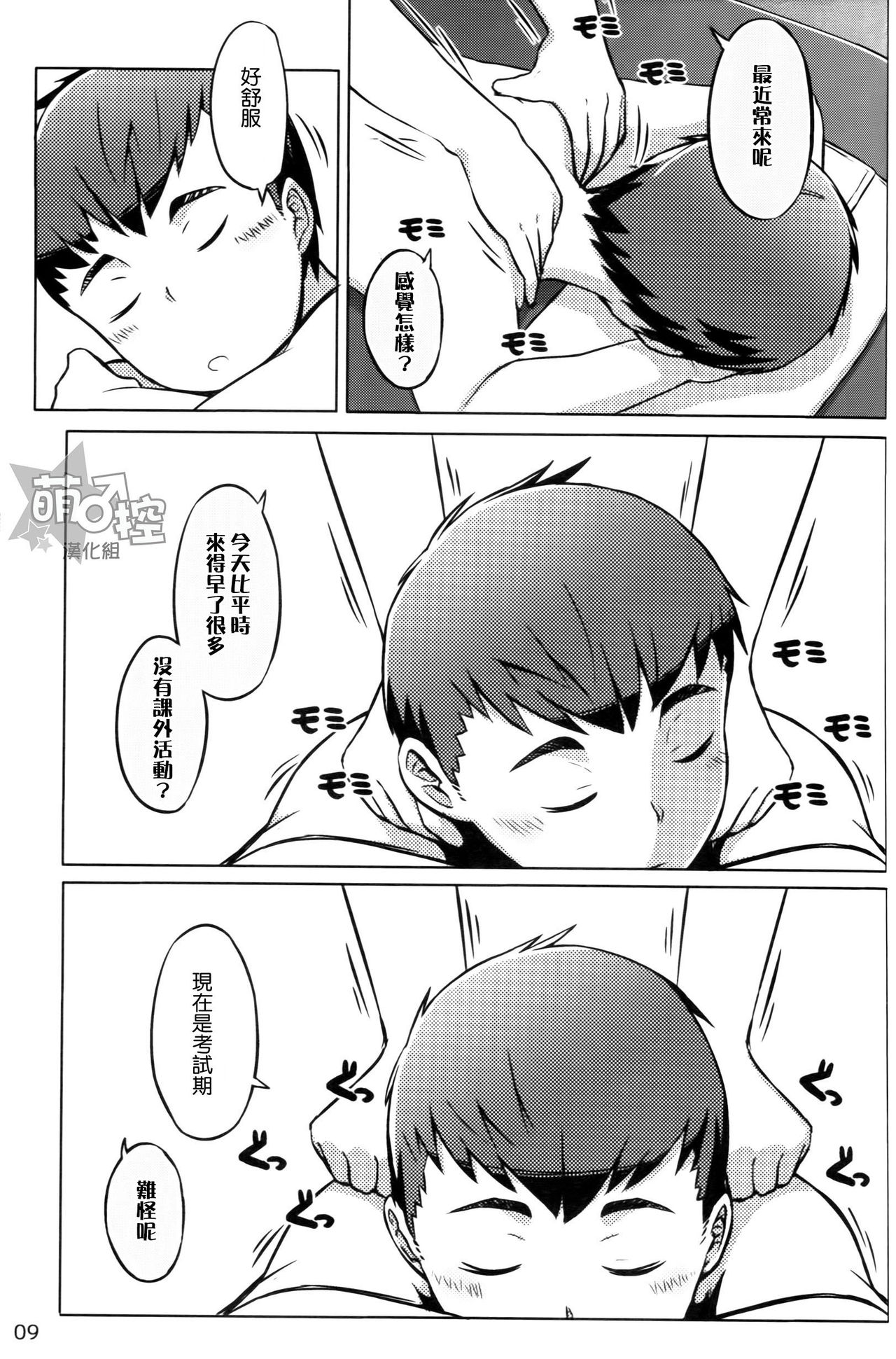 (Shota Scratch 27) [Drum-kan (Kine)] Chokujou Shinki [Chinese] [萌控漢化組] page 9 full