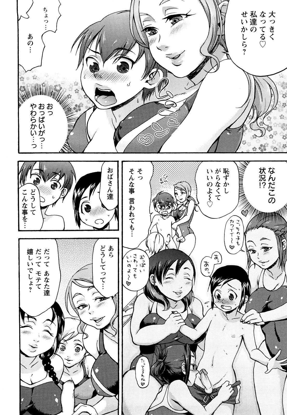 [Choco Pahe] Kuchu Kuchu Mama [Decensored] page 30 full