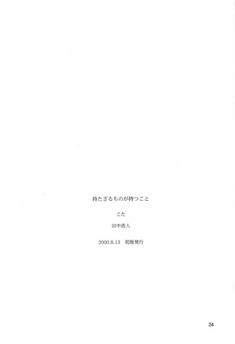 (C58) [Cota (Tanaka Hiroto)] Motazaru Mono ga Motsu Koto (Cardcaptor Sakura) page 23 full