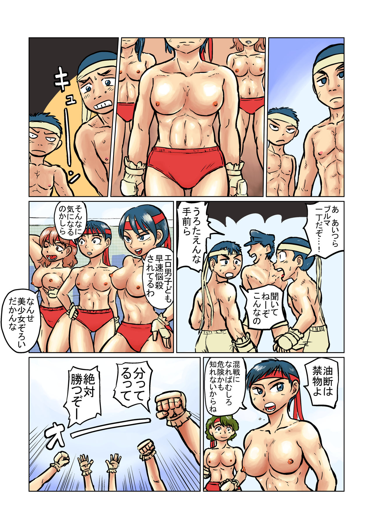 [Mayonaka no Funkotsudou(Mayofun)] Boys VS Girls Pole Toppling [Digital] page 3 full