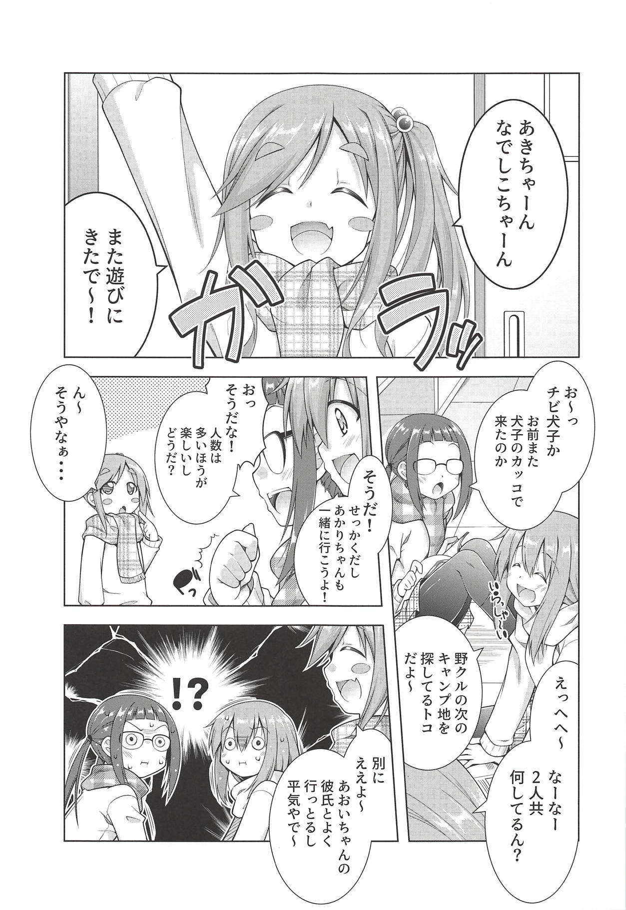 (SC2018 Autumn) [BBG (Aoi Mikan)] Inuyama Aoi-chan-tachi to Icha Camp (Yuru Camp) page 3 full