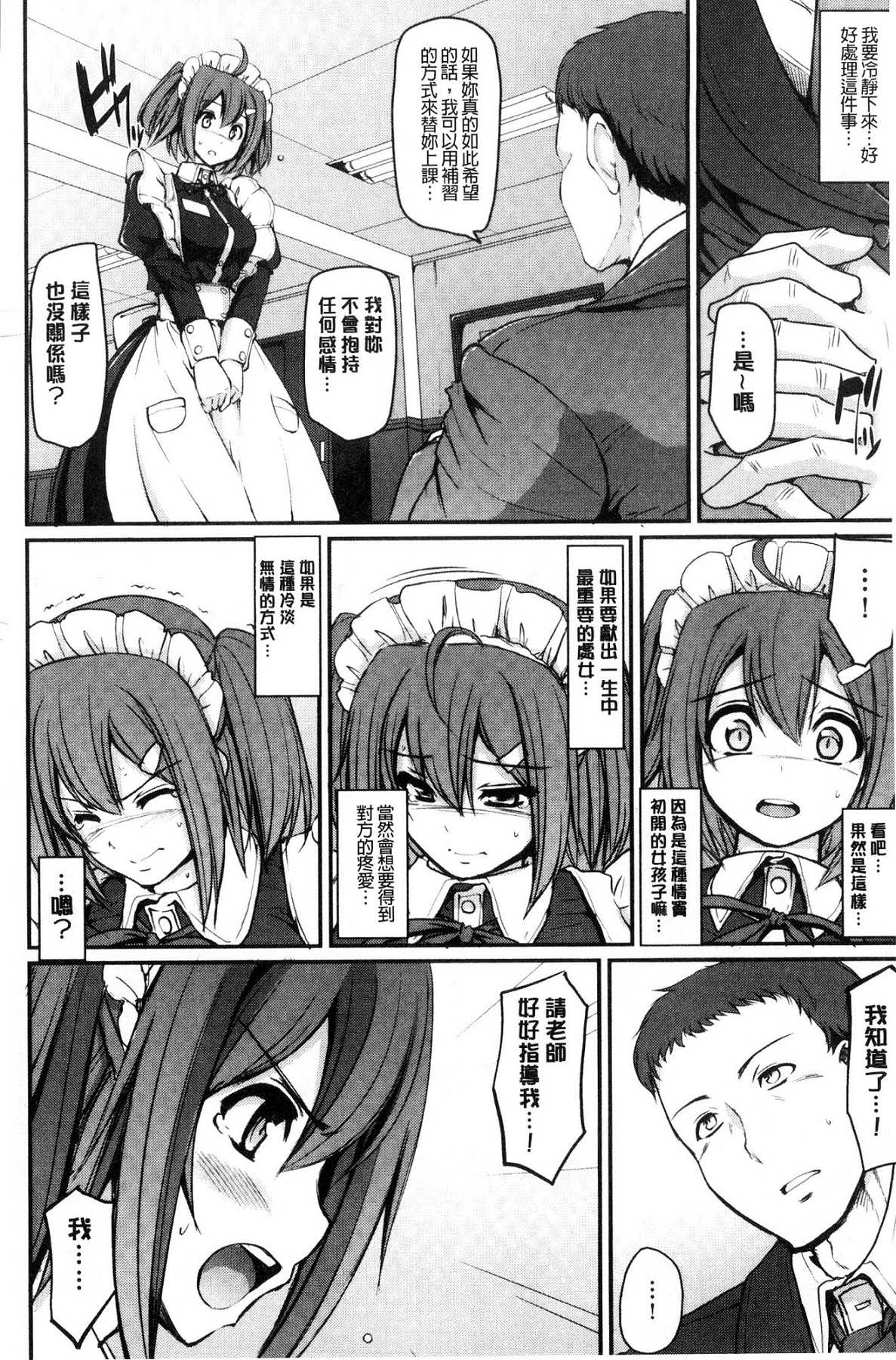 [Alexi Laiho] Maid Gakuen e Youkoso!! [Chinese] page 20 full