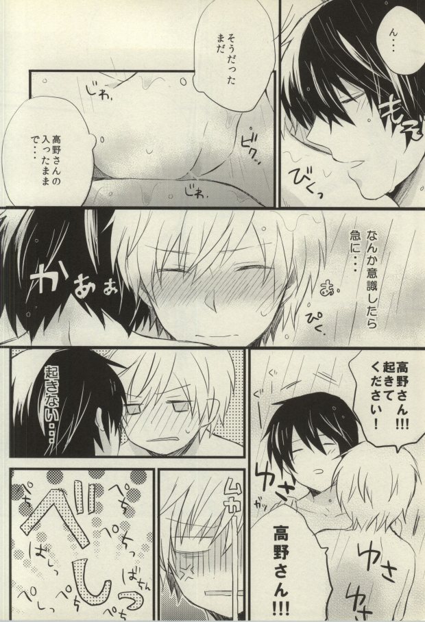 [Nejiremura (Chourou)] after that of a bathroom (Sekaiichi Hatsukoi) page 4 full