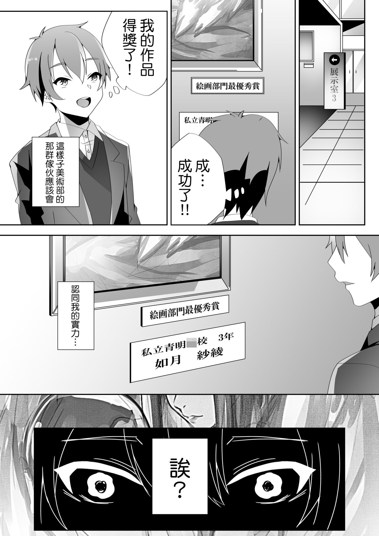 [Blitzkrieg (Himeno)] Yasashii Senpai no Amai Wana | 溫柔學姐的陷阱 [Chinese] [基德漢化組] page 46 full