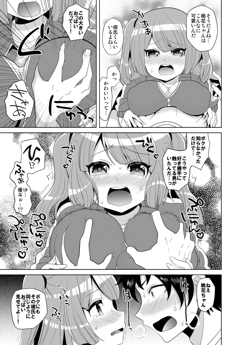 [Botamochi no Utage (Nayuzaki Natsumi)] Sukina You ni Shite Mina! [Digital] page 8 full