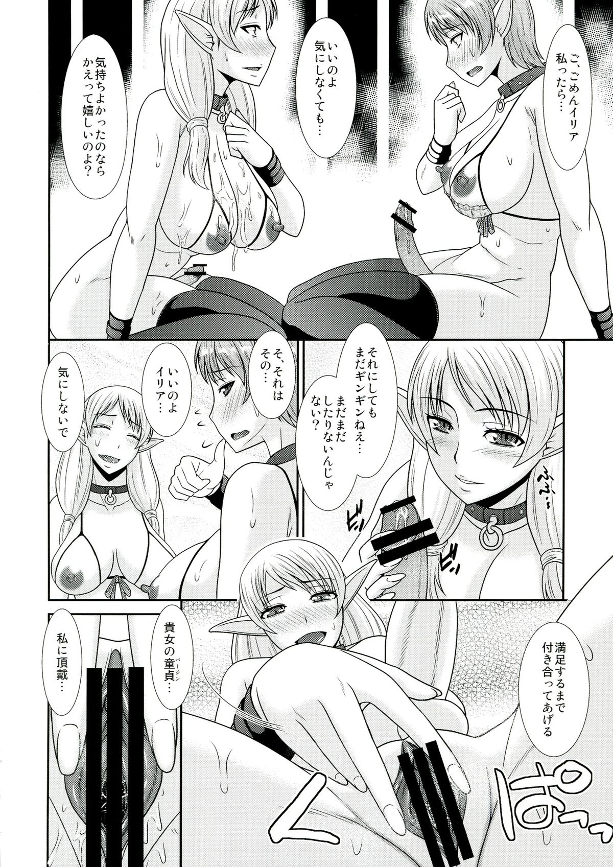 (C84) [completebox (Ayakawa Hisashi / Hatakeyama Mom)] Futanari Quest Irina & Aret hen page 18 full