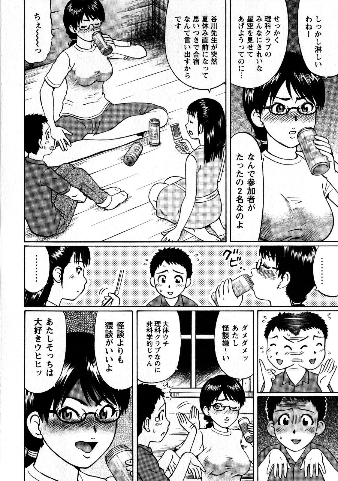 Comic Masyo 2008-10 page 46 full