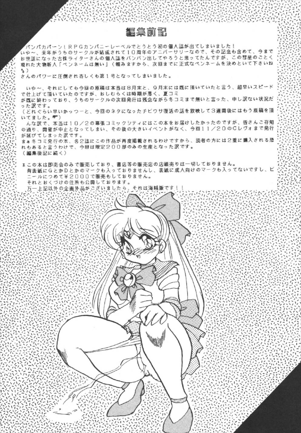 (CR16) [RPG Company] Tsuki no Shiru (Bishoujo Senshi Sailor Moon) page 4 full