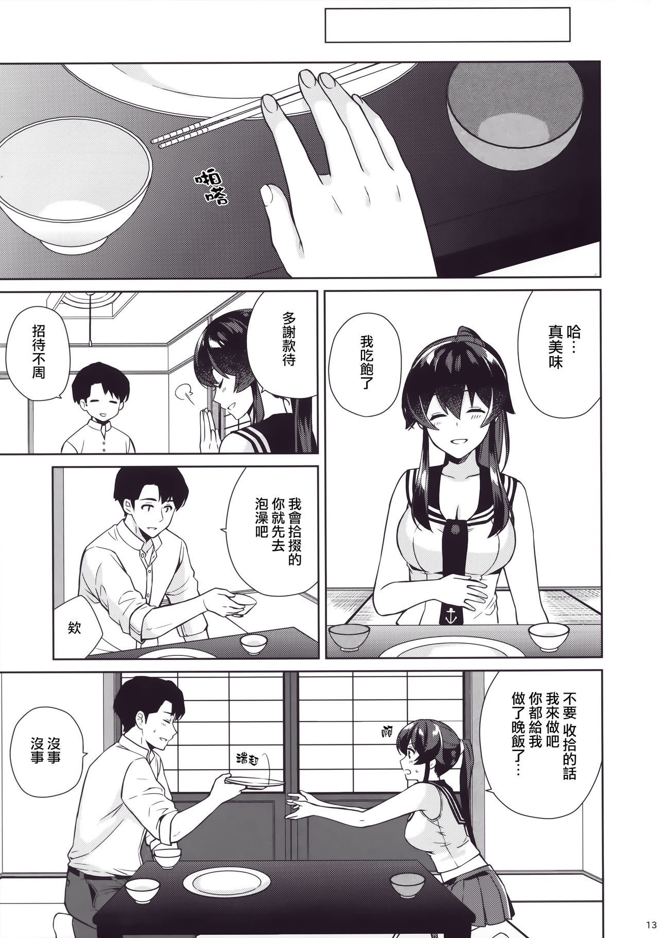 (C94) [Rosapersica (Ichinomiya)] Keijun Yahagi wa Koi o Shita. Ge (Kantai Collection -KanColle-) [Chinese] [Angiris Council漢化组] page 12 full