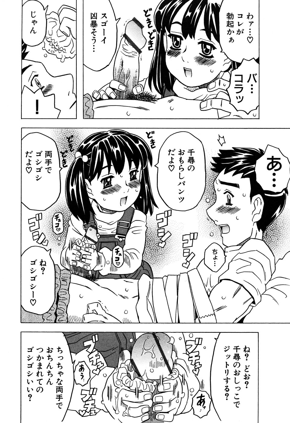 [Anthology] LOCO vol.6 Fuyu no Omorashi Musume page 14 full