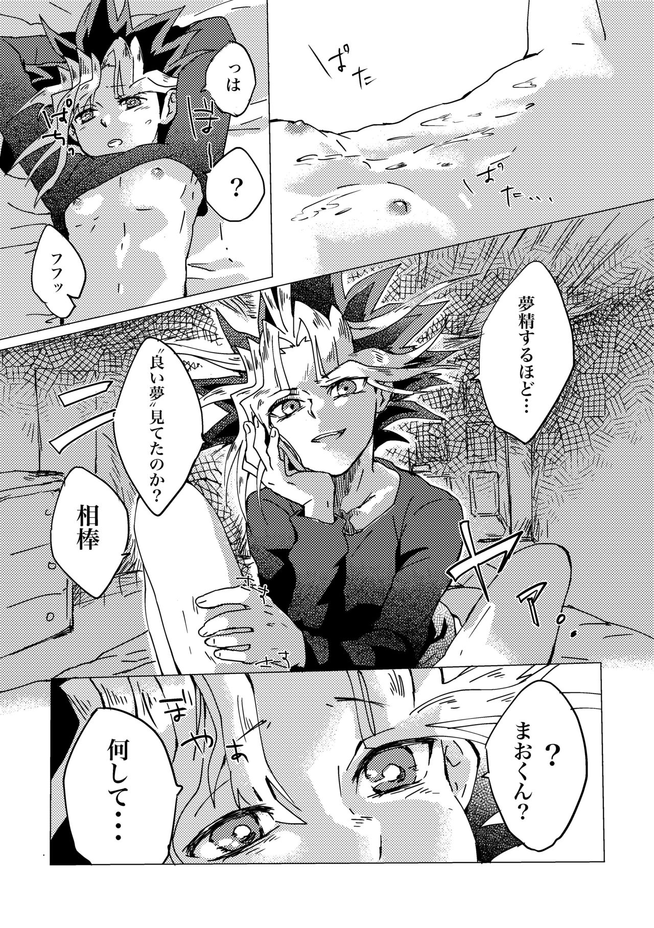 [Ham string (jam)] Mao-kun Sugoi ne! Jouzu da ne! 2 (Yu-Gi-Oh!) [Digital] page 12 full