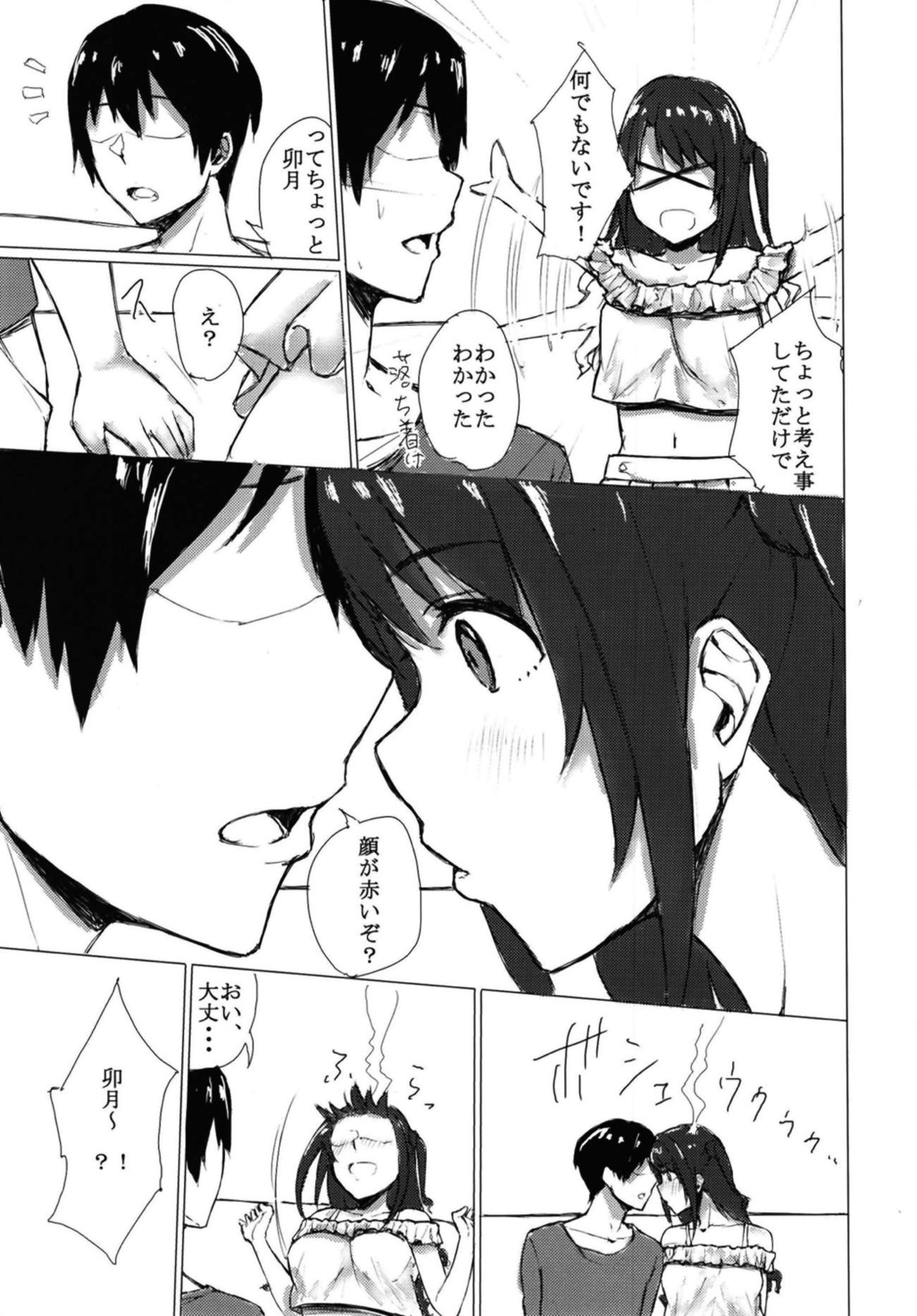 (C95) [Satakin TV (Sataking)] Shimamuu to Ichaicha Suru Hon. (THE IDOLM@STER CINDERELLA GIRLS) page 4 full