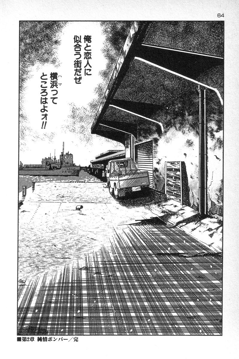 [Maeda Toshio] Eden no Kaze page 66 full