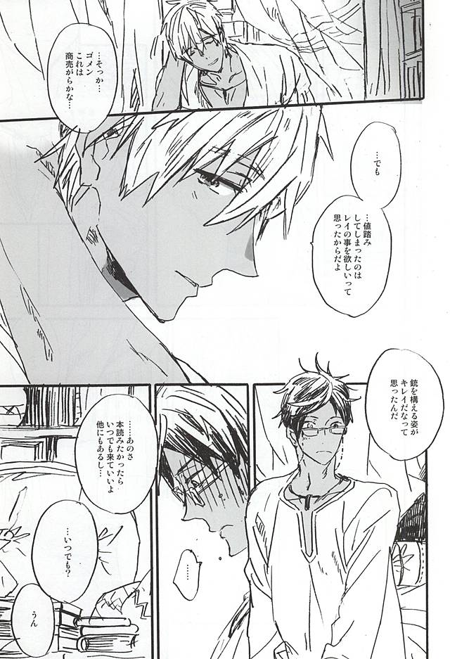 (C88) [ciao,baby (Miike)] love to live by (Free!) page 22 full