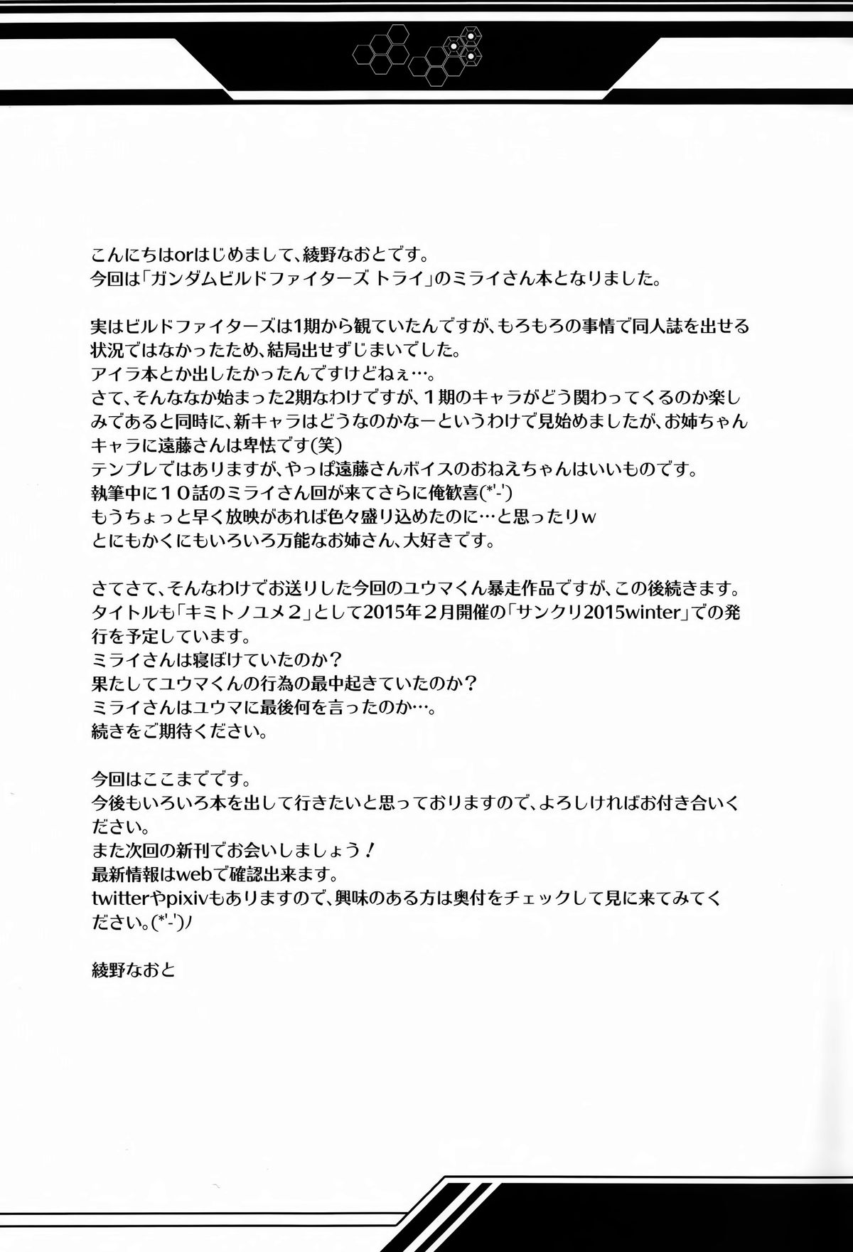 (C87) [Kaiki Nisshoku (Ayano Naoto)] Kimi to no Yume (Gundam Build Fighters Try) [Chinese] [无毒汉化组] page 32 full
