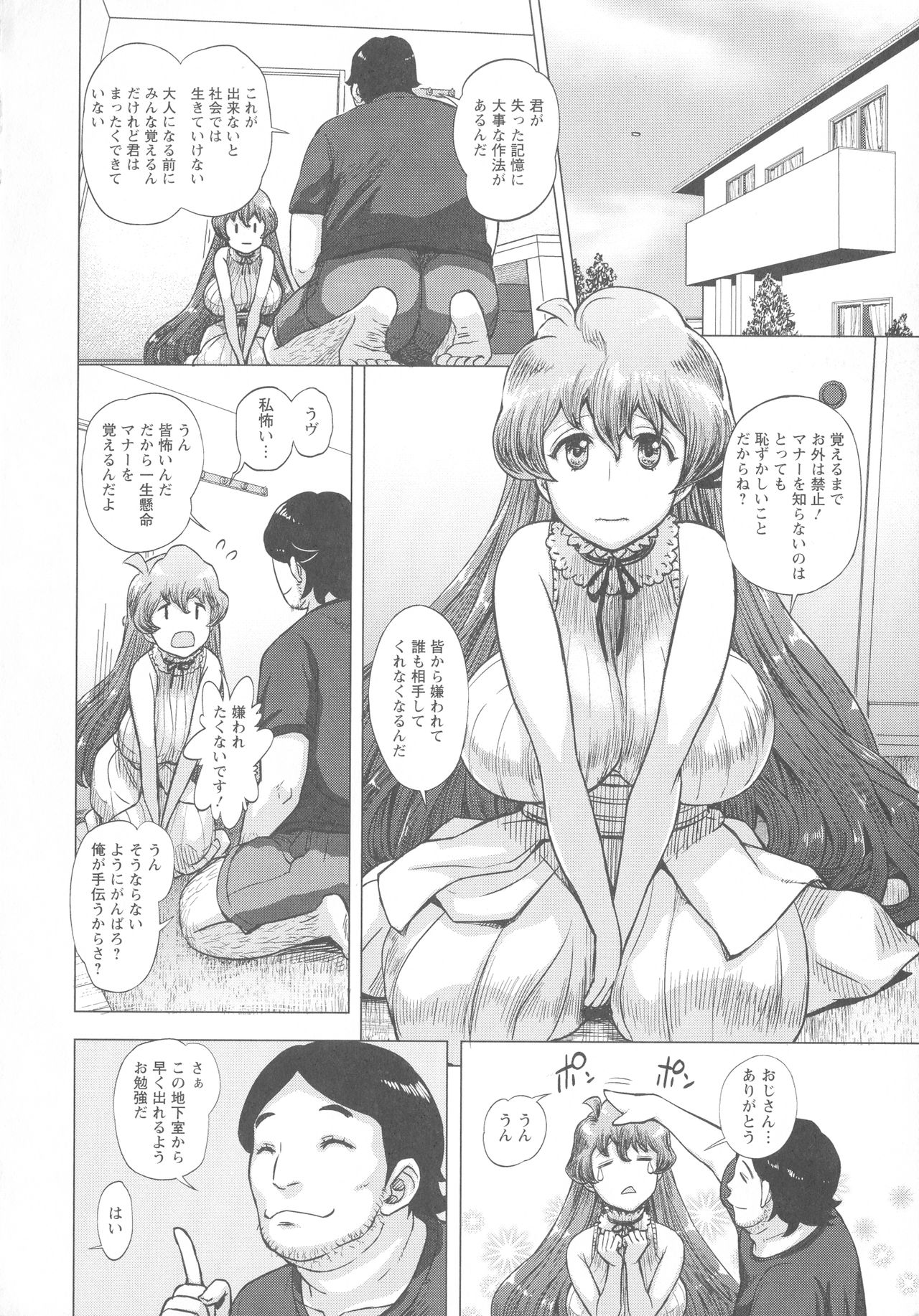 [Majirou] Mada Maniau...? page 13 full